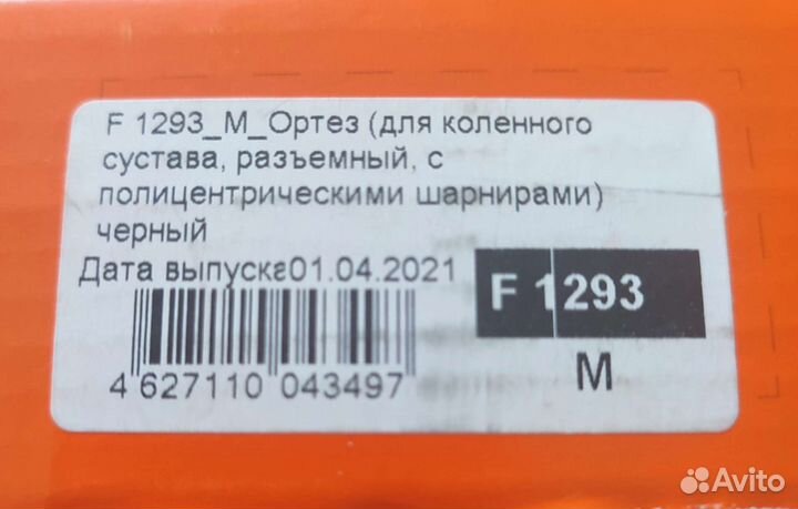 Ортез на коленный сустав бу