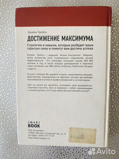 Книга Брайн Трейси Достижение максимума