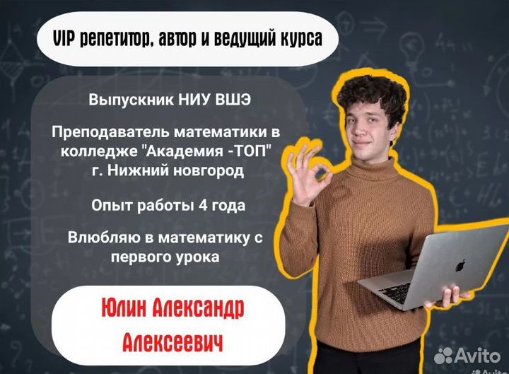 Репетитор по математике