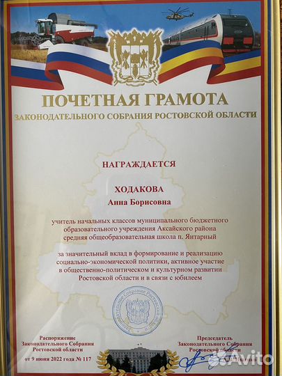 Репетитор начальных классов