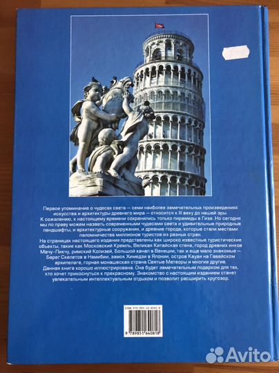 100 чудес света