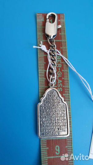 Брелок посеребрённый Молитва водителя