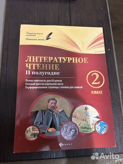 Поурочные разработки 2 класс