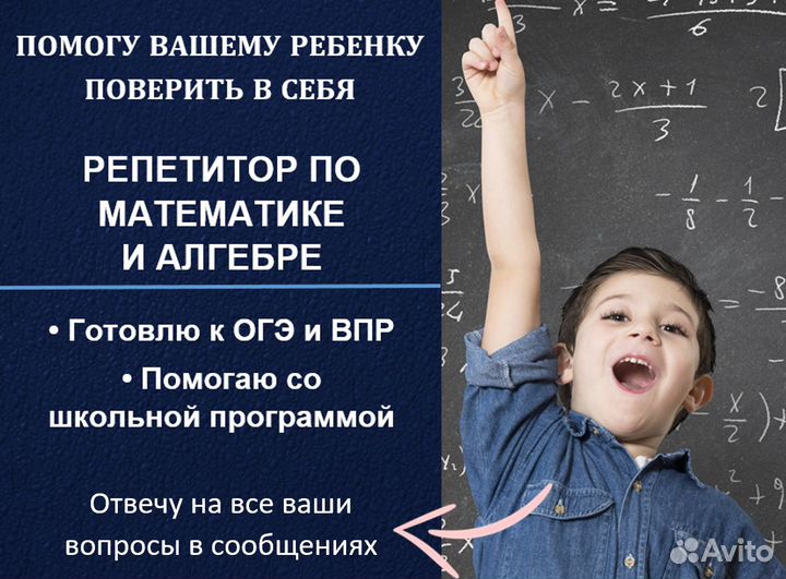 Репетитор по Математике, Алгебре, Геометрии и огэ