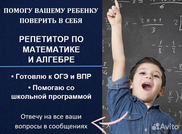 Репетитор по Математике, Алгебре, Геометрии и огэ