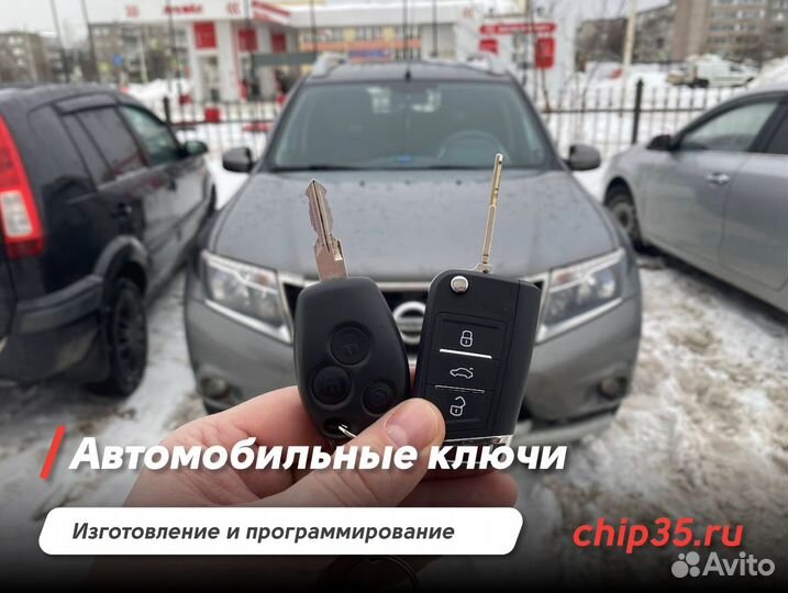 Изготовление и программирование авто ключей, чипов