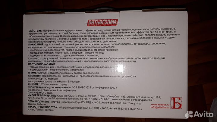 Антипролежневый матрас