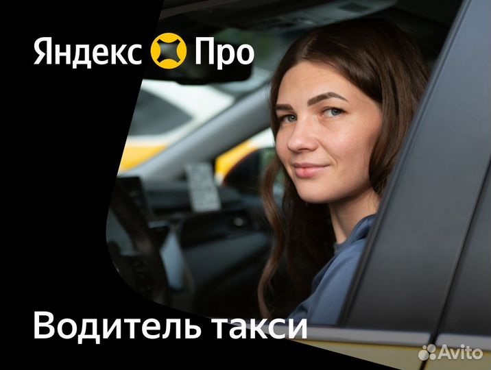 Водитель такси, тариф Эконом