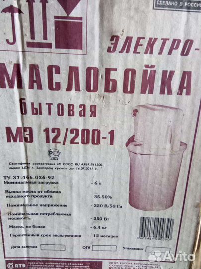 Маслобойка