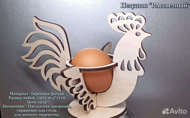 Пасхальный заяц, подставка под яйцо петушок, пасха