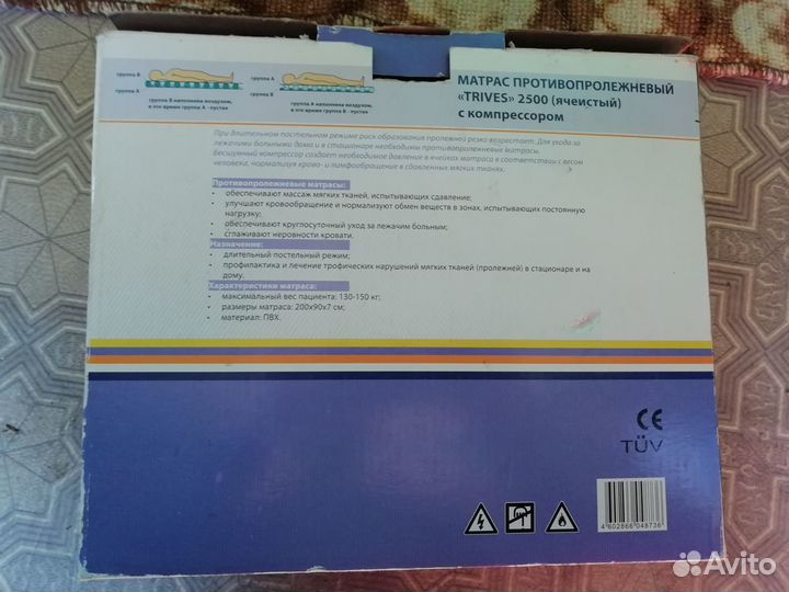 Матрас проивопролежневый