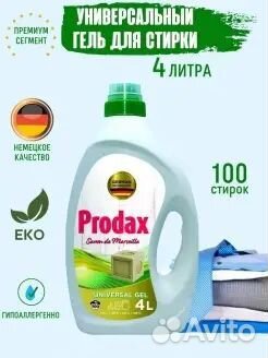 Гель для стирки Prodax 4 л