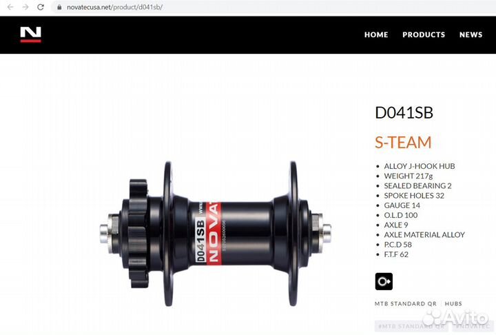 Новые втулки Novatec