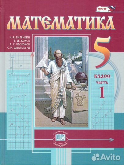 Математика Виленкин(2 части, новые)