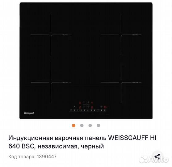 Новая Индукционная варочная панель Weissgauff 640