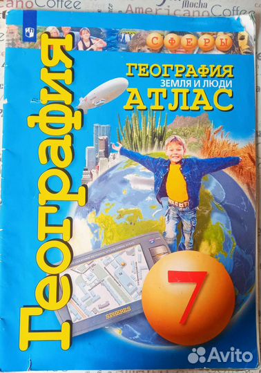 Атлас по географии 7 класс