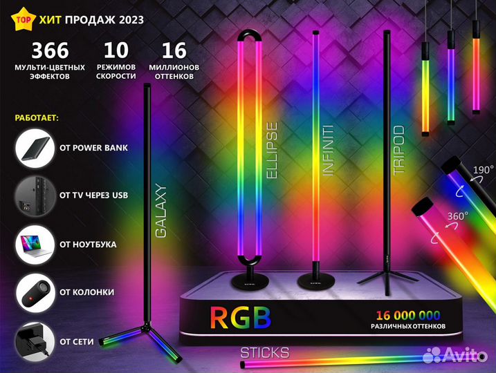 Лампа rgb, торшеры rgb