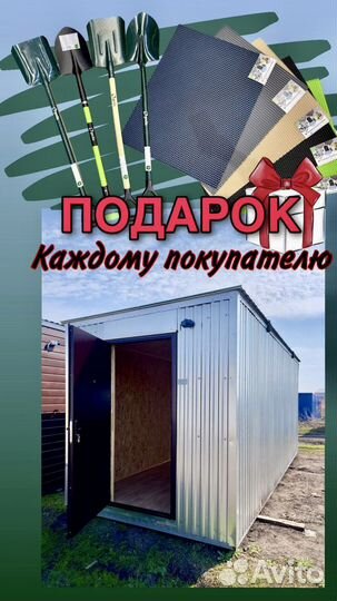 Бытовка