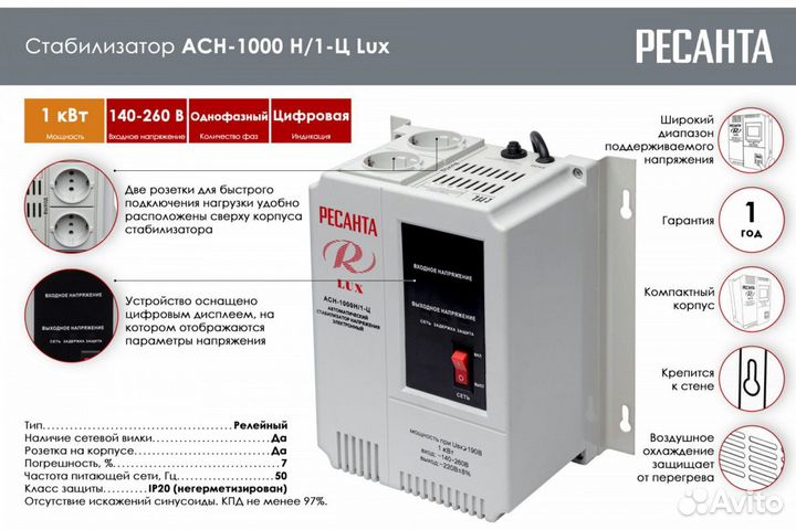 Стабилизатор Ресанта асн- 1 000Н/1-Ц Lux