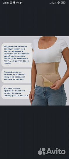 Бандаж для беременных послеоперационный