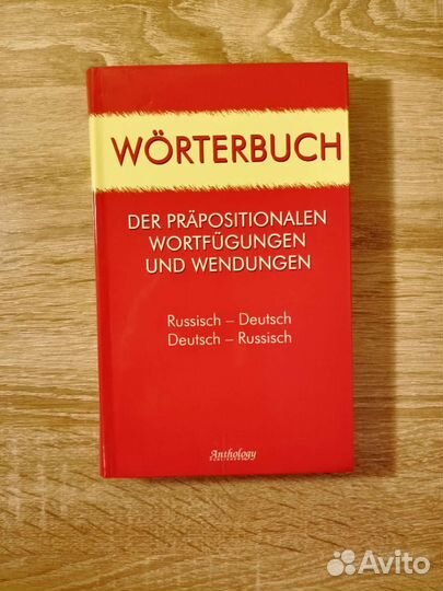 Немецкий язык. Словари