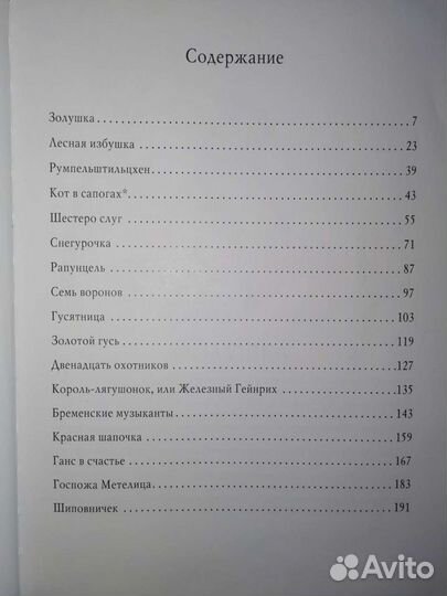 Сказки Братья Гримм. Подарочное издание