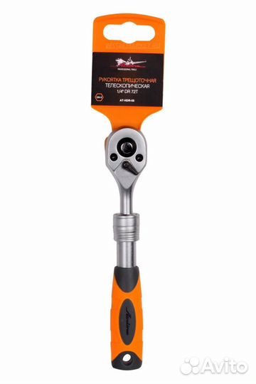 Airline AT-HDR-05 Рукоятка трещоточная телескопиче