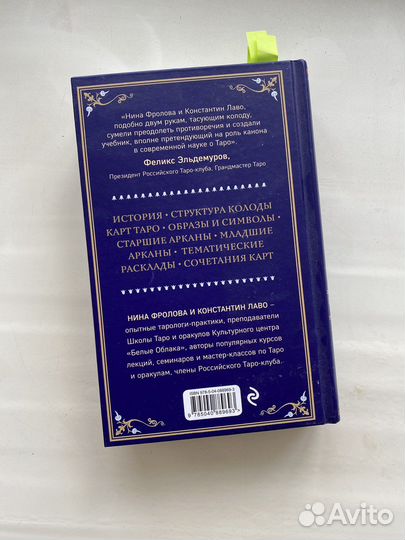 Карты Таро