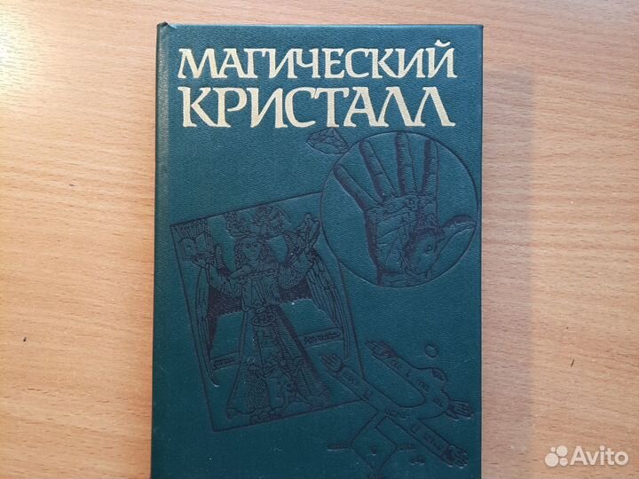 Магия, шаманизм, викка, эзотерика