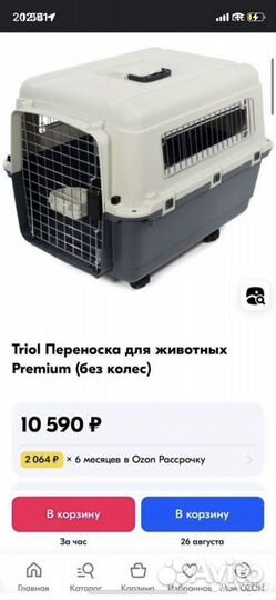 Переноска для средних собак (в самолет)