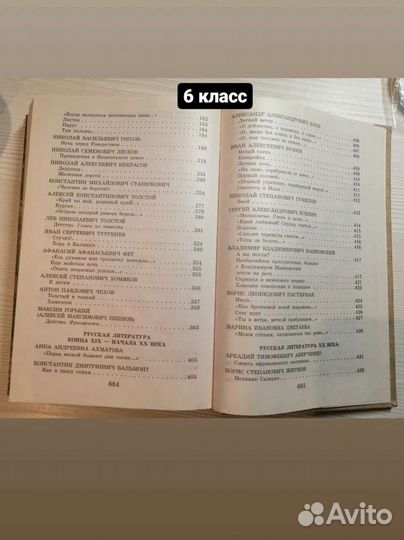 Хрестоматия 6 и 7 класс