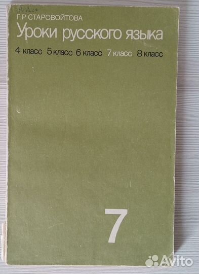 Уроки русского языка 4,5,6,7,8класс