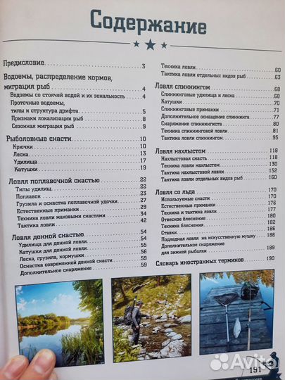 Энциклопедия Рыбалки