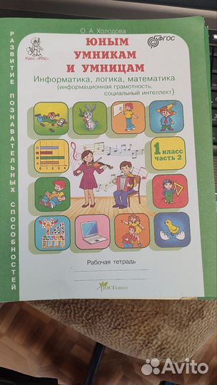 О. А. Холодова Рабочая тетрадь