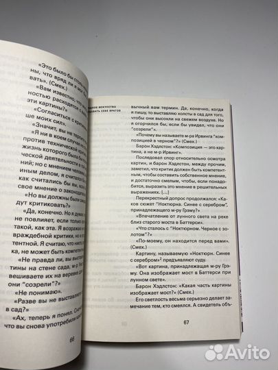 Книга Изящное искусство создавать себе врагов