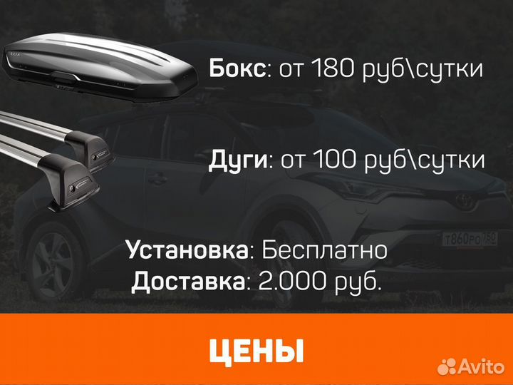 Аренда багажника на авто C договором