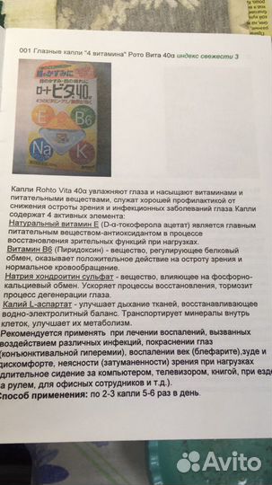 Японские капли для глаз