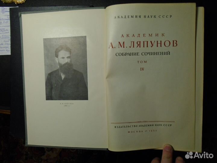 Ляпунов А. Собрание сочинений в 5 тт. Том 4 (1959)