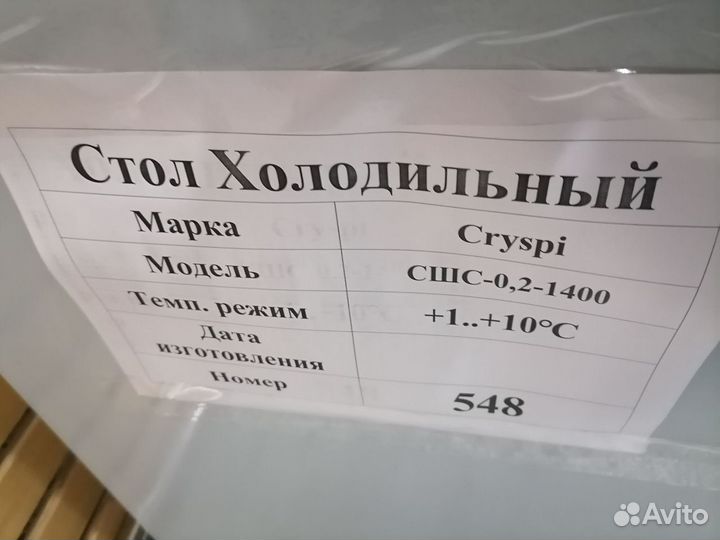 Стол холодильный italfrost сшс-0,2-1400 (№548)