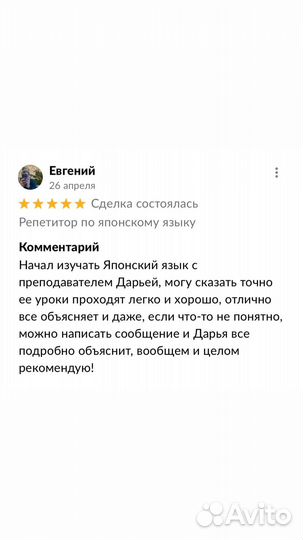 Преподаватель японского языка
