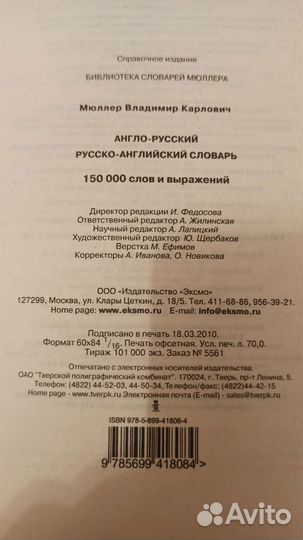 Англо русский словарь Мюллера