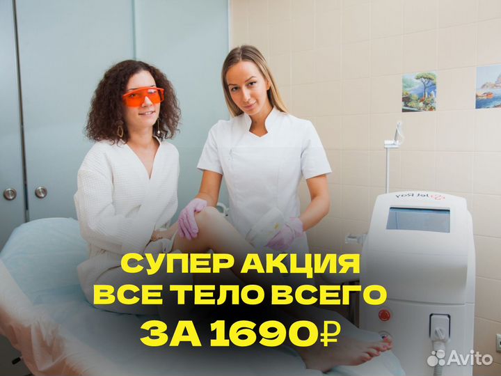 Лазерная эпиляция / голени