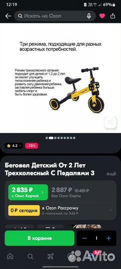 Беговел велосипед детский