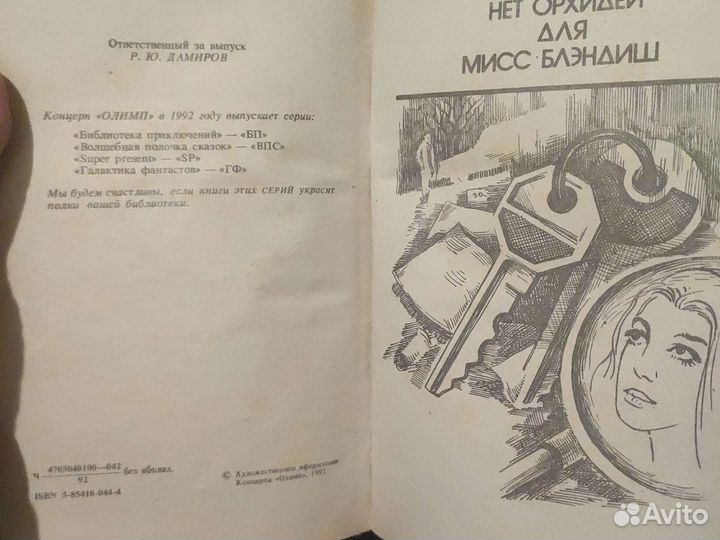 Книги Джеймс Х. Чейз 1-18 том