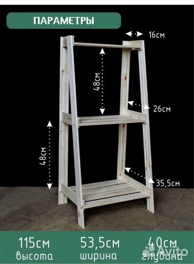 Полка для цветов