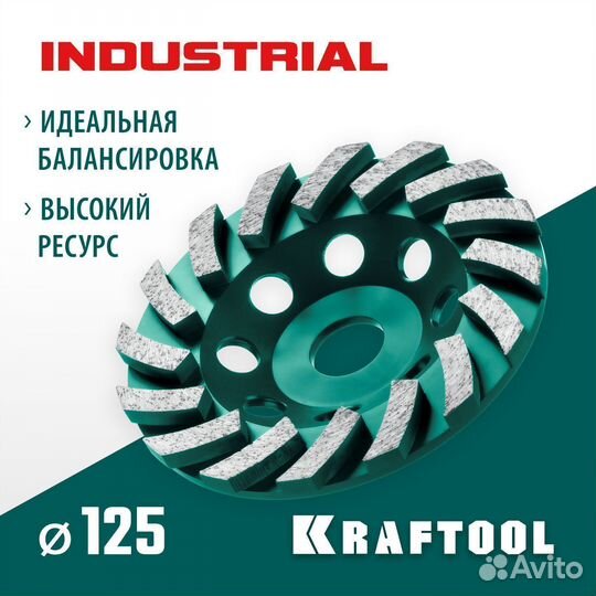 Алмазная чашка Kraftool Turbo, d 125 мм