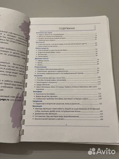 Учебник для подготовки к егэ и огэ по биологии