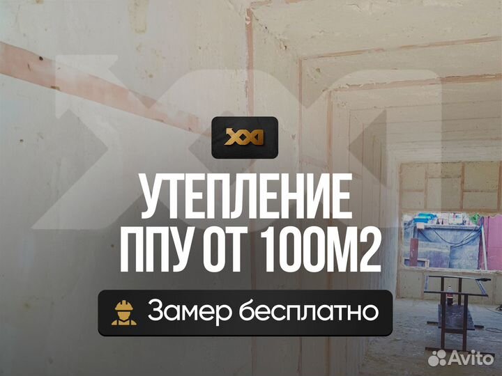Утепление напылением ппу от 100 м.кв