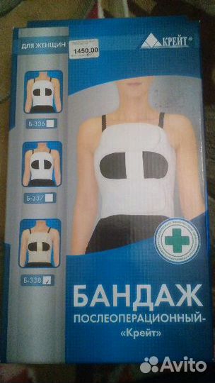 Послеоперационный бандаж. Для женщин