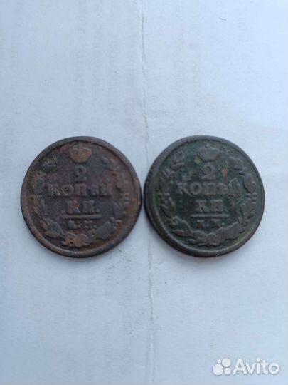 Две 2 копейки 1822 - 23 км ам Александр1